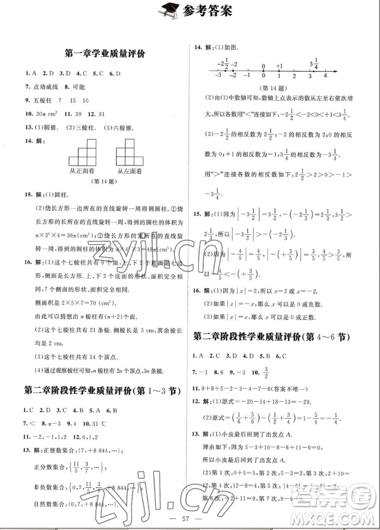 北京師范大學(xué)出版社2022秋課堂精練數(shù)學(xué)七年級上冊北師大版山西專版答案
