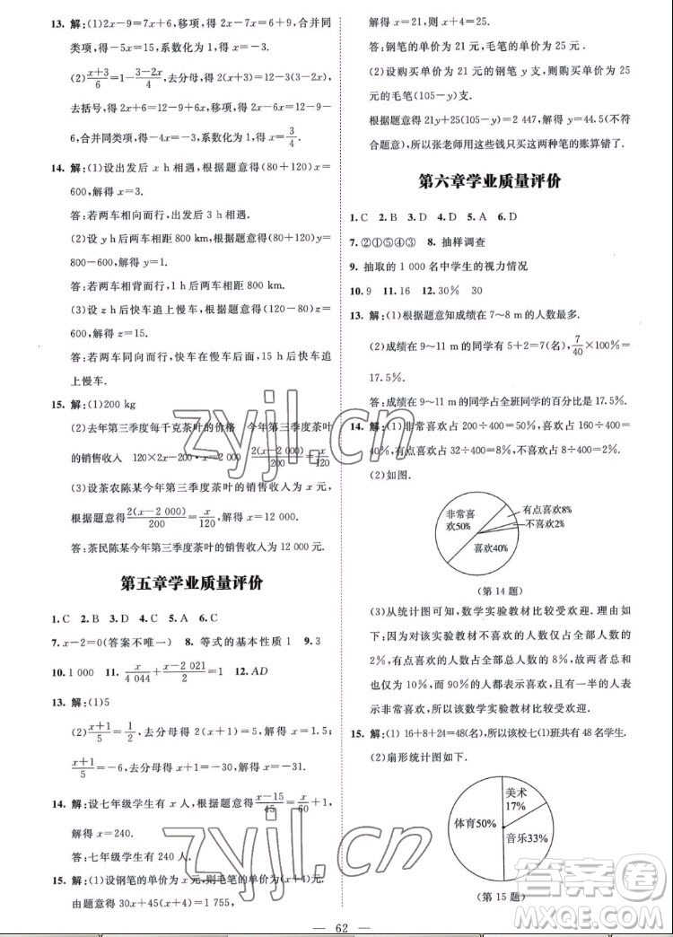 北京師范大學(xué)出版社2022秋課堂精練數(shù)學(xué)七年級上冊北師大版山西專版答案