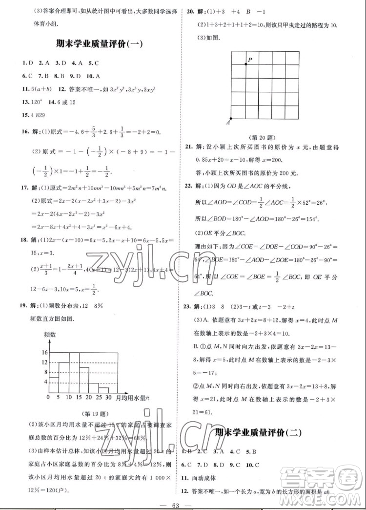 北京師范大學(xué)出版社2022秋課堂精練數(shù)學(xué)七年級上冊北師大版山西專版答案