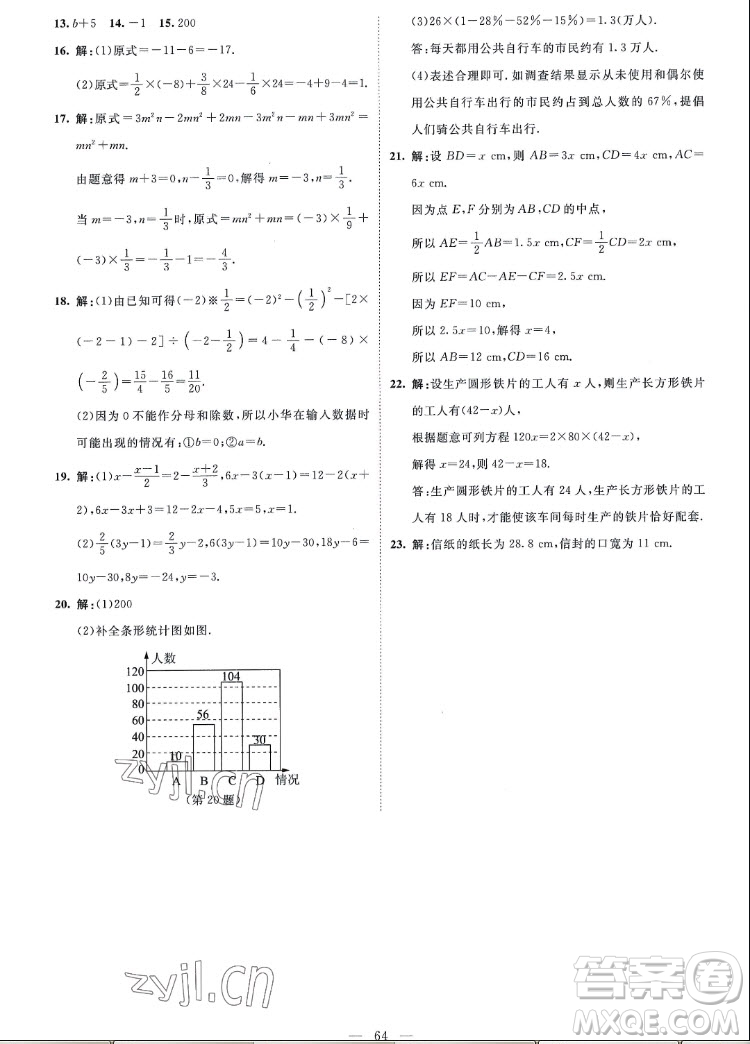 北京師范大學(xué)出版社2022秋課堂精練數(shù)學(xué)七年級上冊北師大版山西專版答案