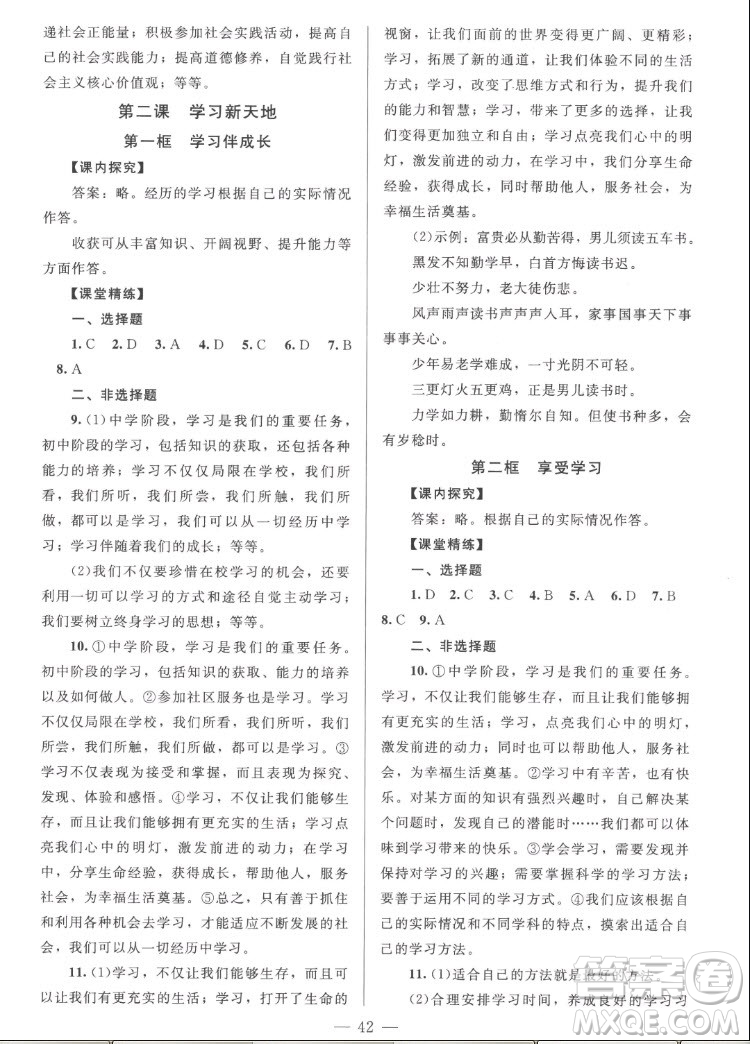 北京師范大學(xué)出版社2022秋課堂精練道德與法治七年級上冊河南專版答案