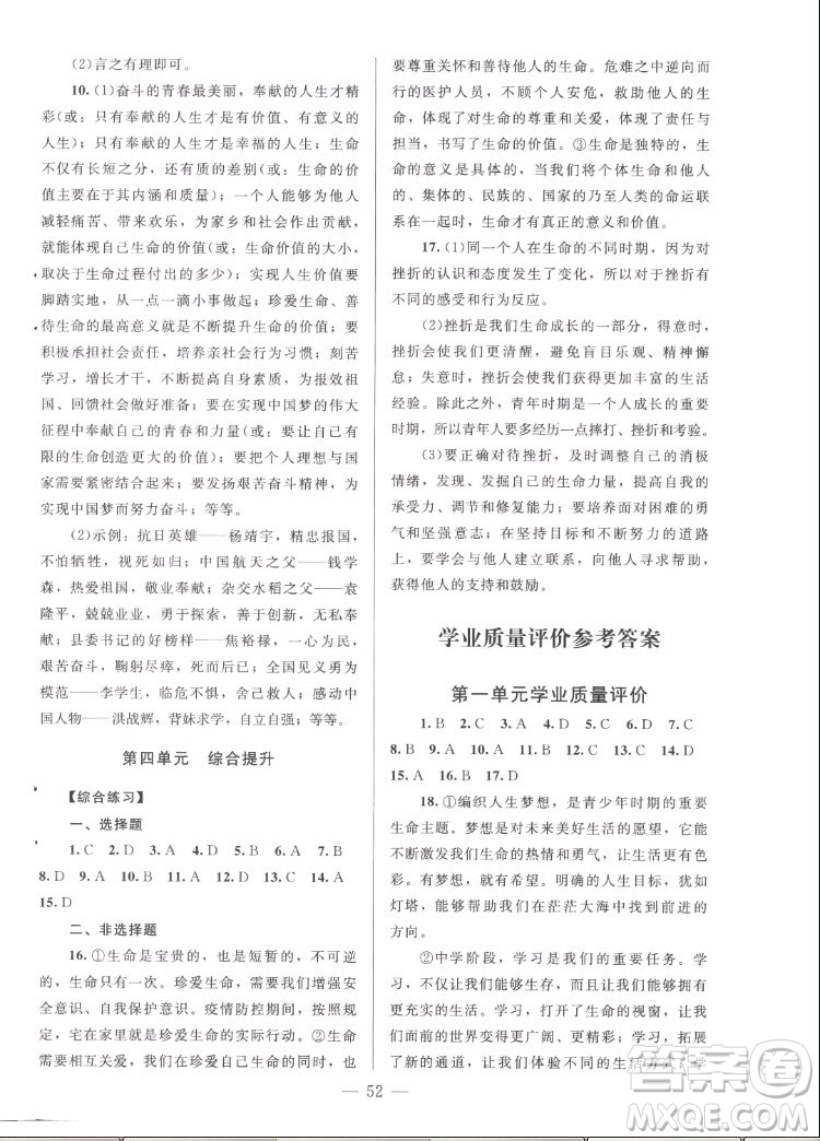 北京師范大學(xué)出版社2022秋課堂精練道德與法治七年級上冊河南專版答案