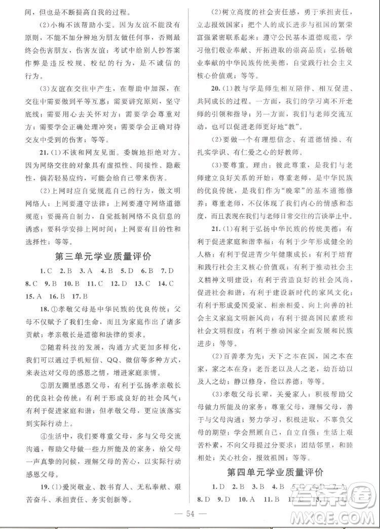 北京師范大學(xué)出版社2022秋課堂精練道德與法治七年級上冊河南專版答案