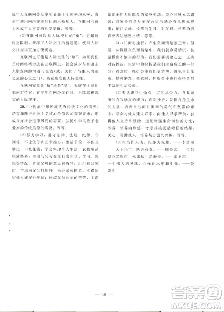 北京師范大學(xué)出版社2022秋課堂精練道德與法治七年級上冊河南專版答案