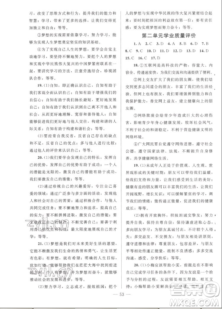 北京師范大學(xué)出版社2022秋課堂精練道德與法治七年級上冊河南專版答案