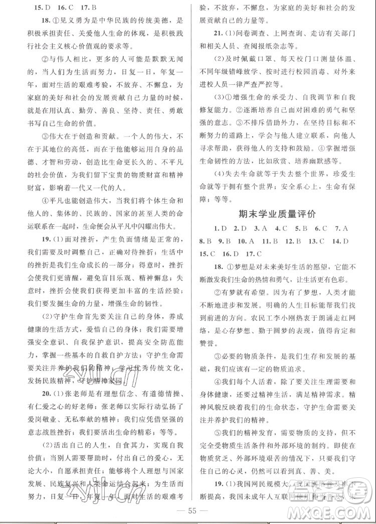 北京師范大學(xué)出版社2022秋課堂精練道德與法治七年級上冊河南專版答案