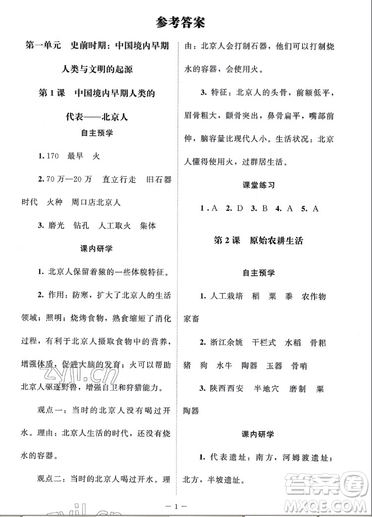 北京師范大學(xué)出版社2022秋課堂精練中國(guó)歷史七年級(jí)上冊(cè)江蘇專版答案