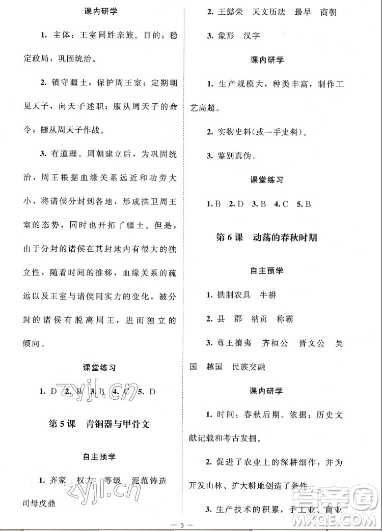 北京師范大學(xué)出版社2022秋課堂精練中國(guó)歷史七年級(jí)上冊(cè)江蘇專版答案