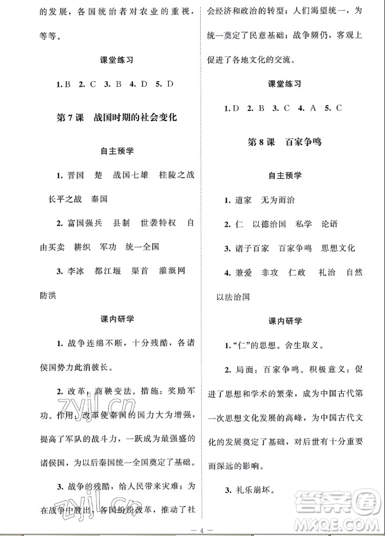 北京師范大學(xué)出版社2022秋課堂精練中國(guó)歷史七年級(jí)上冊(cè)江蘇專版答案