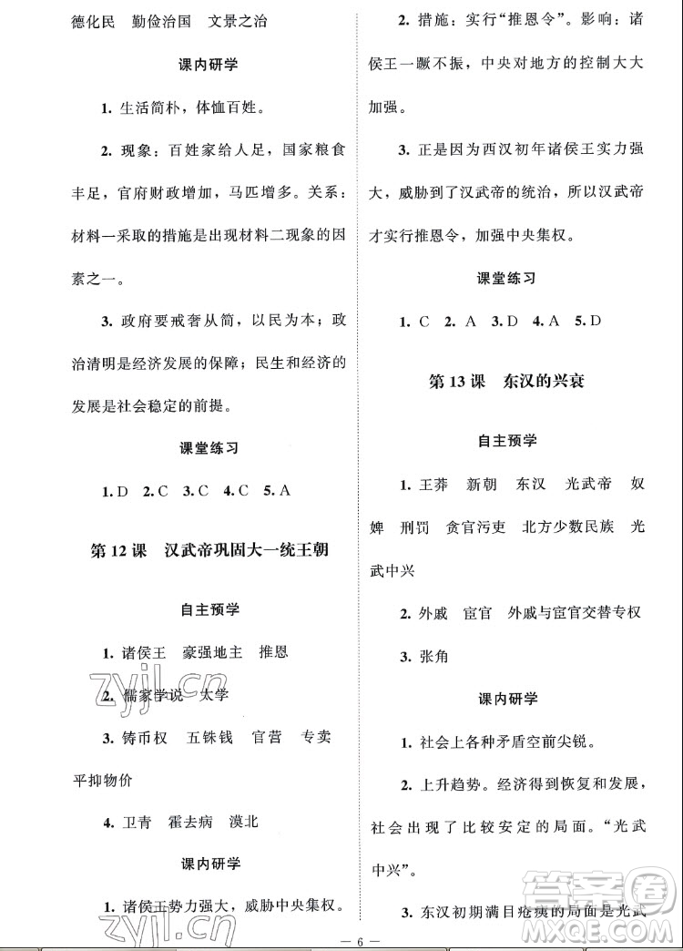北京師范大學(xué)出版社2022秋課堂精練中國(guó)歷史七年級(jí)上冊(cè)江蘇專版答案