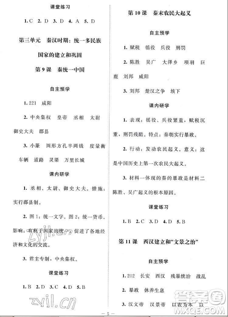 北京師范大學(xué)出版社2022秋課堂精練中國(guó)歷史七年級(jí)上冊(cè)江蘇專版答案