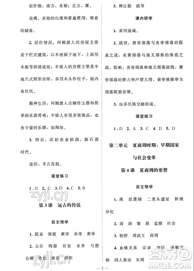 北京師范大學(xué)出版社2022秋課堂精練中國(guó)歷史七年級(jí)上冊(cè)江蘇專版答案