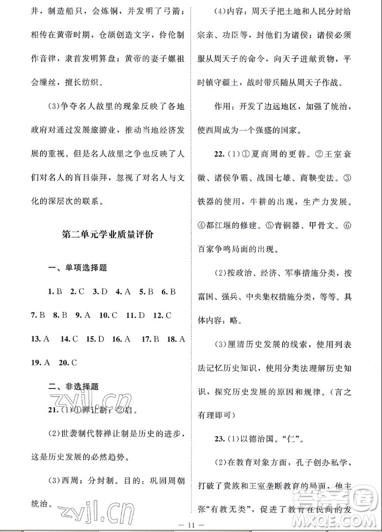 北京師范大學(xué)出版社2022秋課堂精練中國(guó)歷史七年級(jí)上冊(cè)江蘇專版答案
