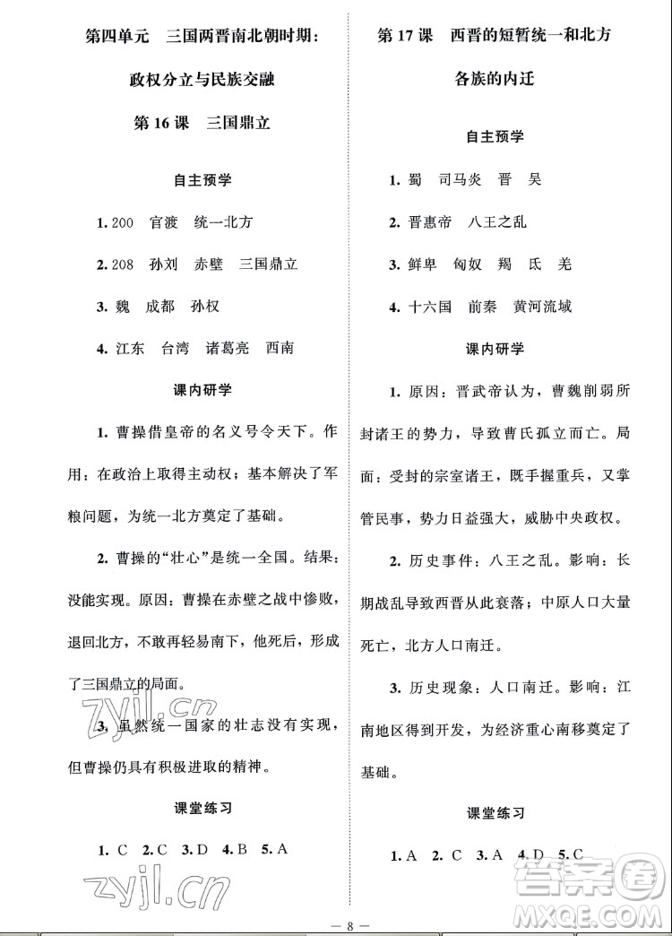 北京師范大學(xué)出版社2022秋課堂精練中國(guó)歷史七年級(jí)上冊(cè)江蘇專版答案