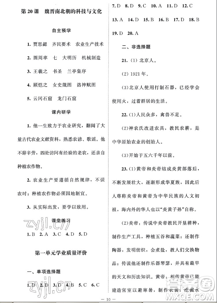 北京師范大學(xué)出版社2022秋課堂精練中國(guó)歷史七年級(jí)上冊(cè)江蘇專版答案