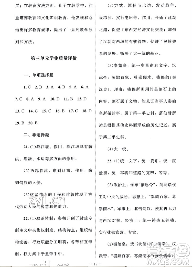 北京師范大學(xué)出版社2022秋課堂精練中國(guó)歷史七年級(jí)上冊(cè)江蘇專版答案