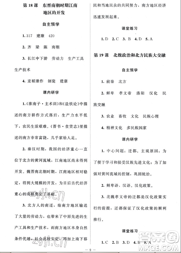 北京師范大學(xué)出版社2022秋課堂精練中國(guó)歷史七年級(jí)上冊(cè)江蘇專版答案