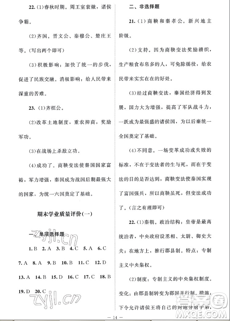 北京師范大學(xué)出版社2022秋課堂精練中國(guó)歷史七年級(jí)上冊(cè)江蘇專版答案