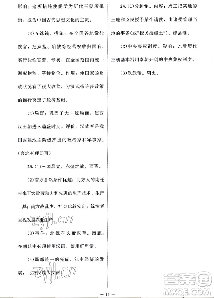 北京師范大學(xué)出版社2022秋課堂精練中國(guó)歷史七年級(jí)上冊(cè)江蘇專版答案