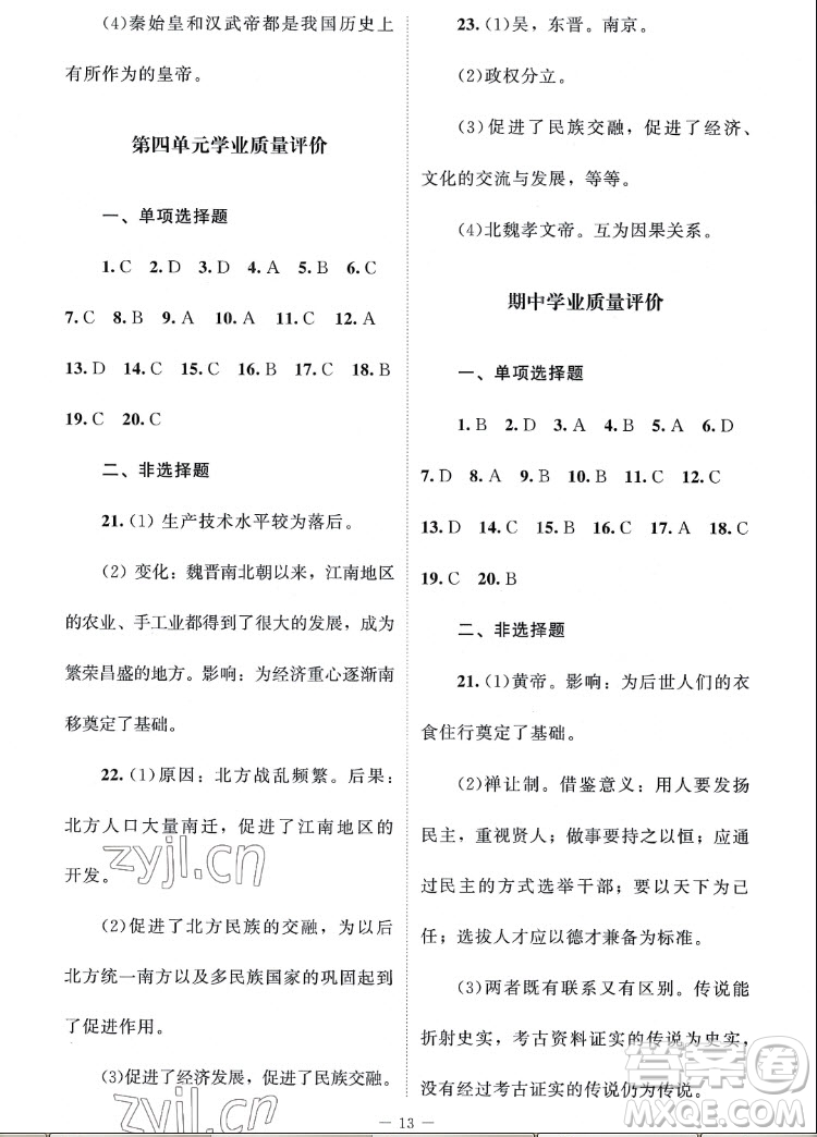 北京師范大學(xué)出版社2022秋課堂精練中國(guó)歷史七年級(jí)上冊(cè)江蘇專版答案