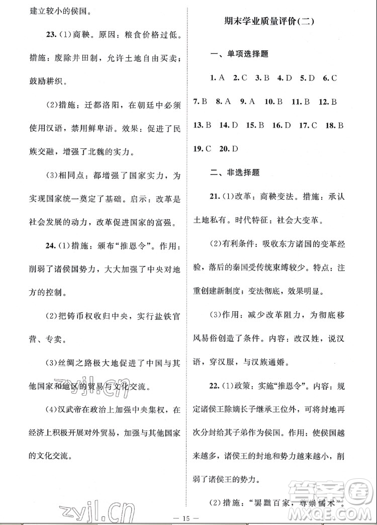 北京師范大學(xué)出版社2022秋課堂精練中國(guó)歷史七年級(jí)上冊(cè)江蘇專版答案