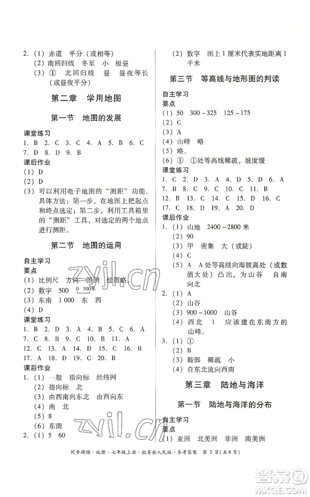 廣東人民出版社2022同步精練七年級上冊地理粵教人民版參考答案