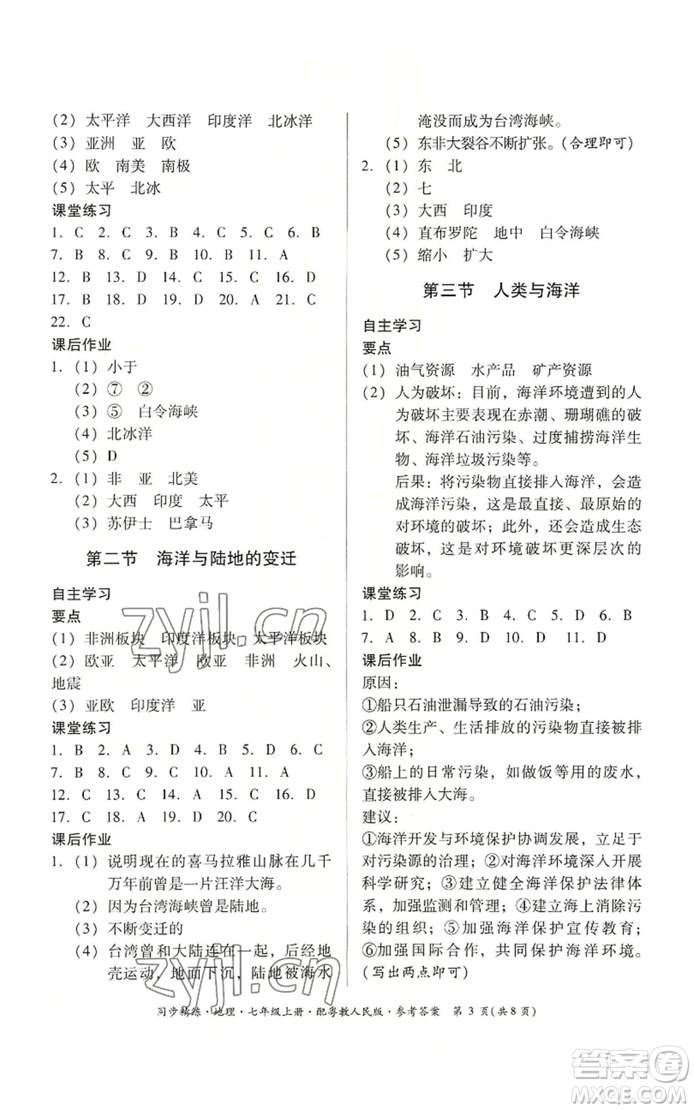 廣東人民出版社2022同步精練七年級上冊地理粵教人民版參考答案