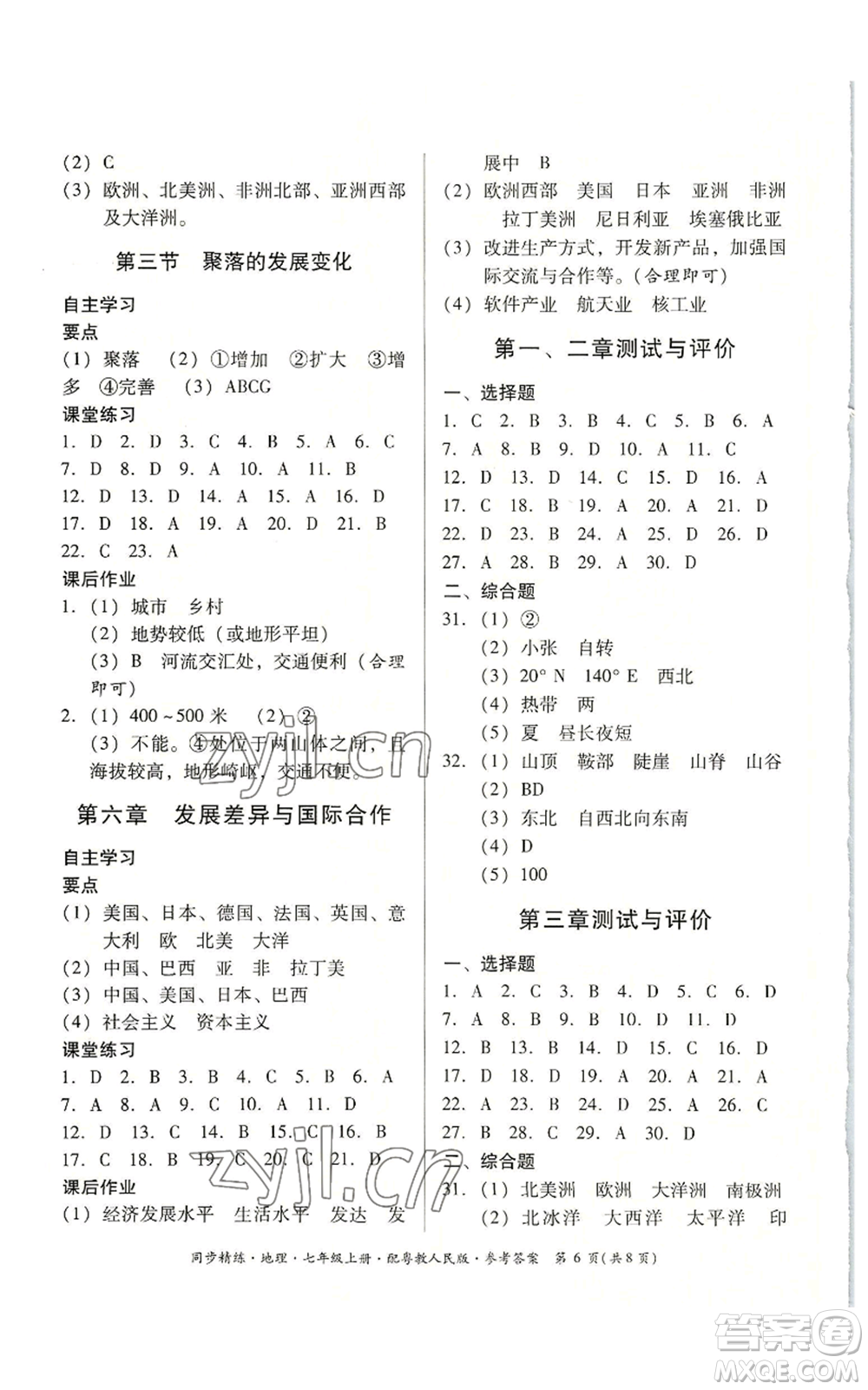 廣東人民出版社2022同步精練七年級上冊地理粵教人民版參考答案