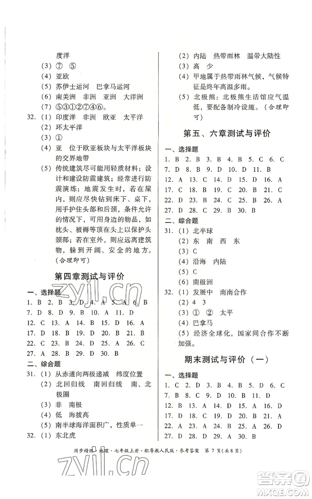 廣東人民出版社2022同步精練七年級上冊地理粵教人民版參考答案