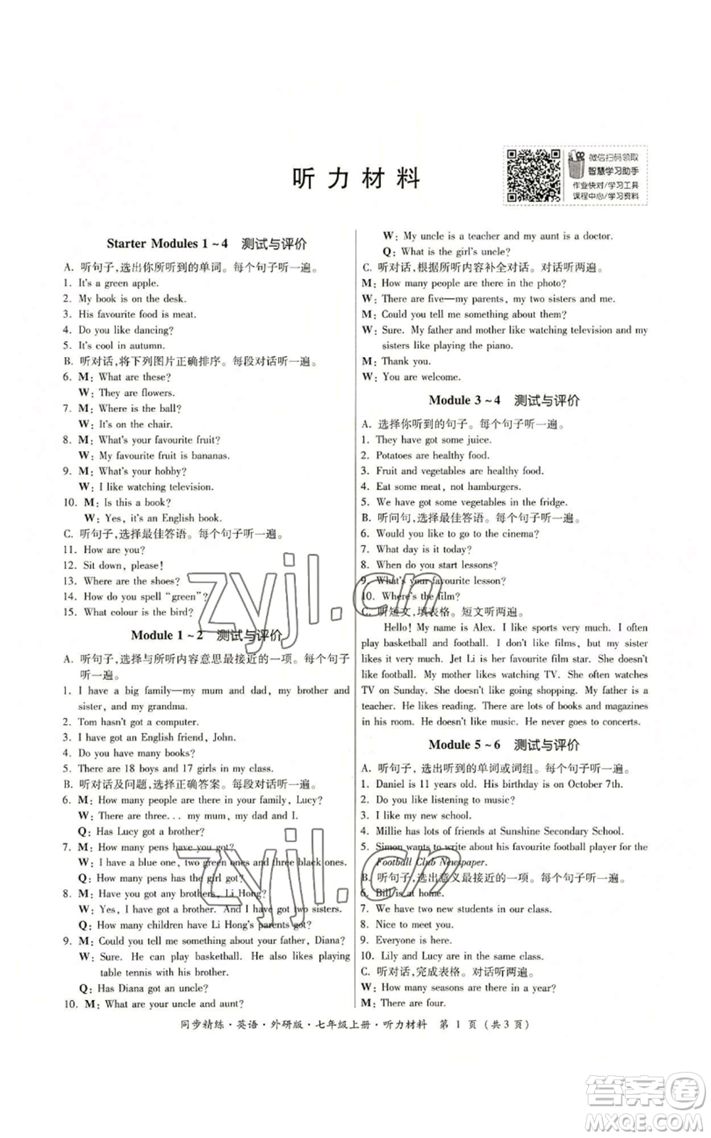 廣東人民出版社2022同步精練七年級上冊英語外研版參考答案