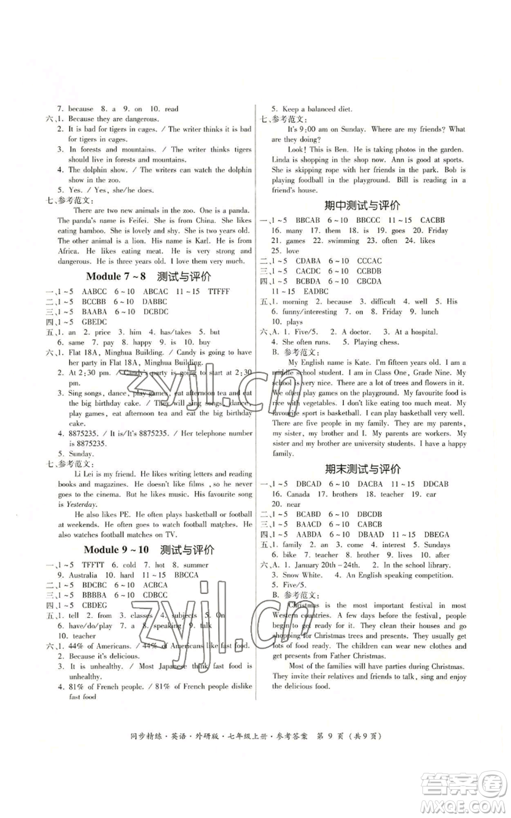 廣東人民出版社2022同步精練七年級上冊英語外研版參考答案