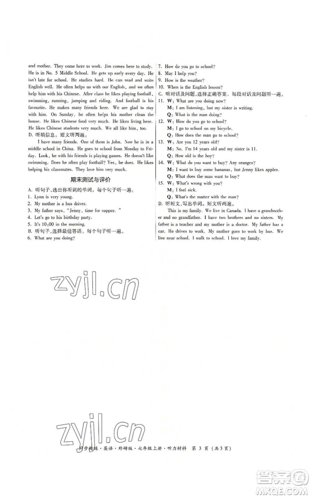 廣東人民出版社2022同步精練七年級上冊英語外研版參考答案