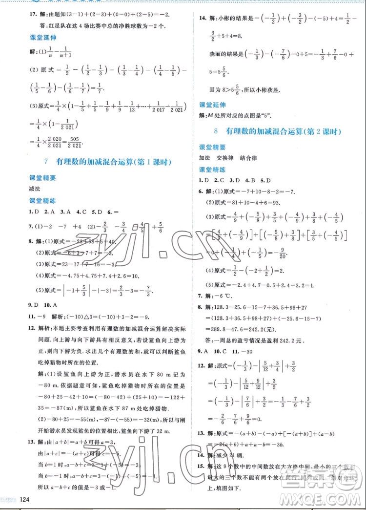 北京師范大學(xué)出版社2022秋課堂精練數(shù)學(xué)七年級上冊北師大版答案
