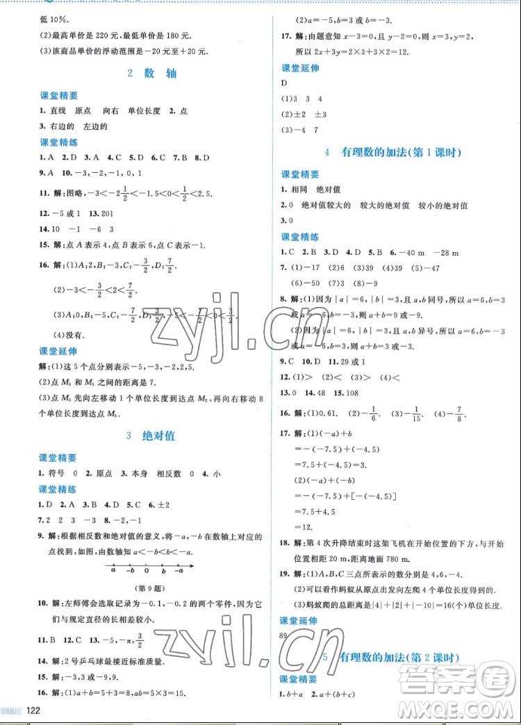 北京師范大學(xué)出版社2022秋課堂精練數(shù)學(xué)七年級上冊北師大版答案