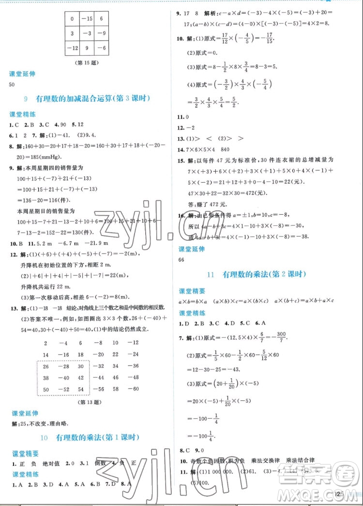 北京師范大學(xué)出版社2022秋課堂精練數(shù)學(xué)七年級上冊北師大版答案