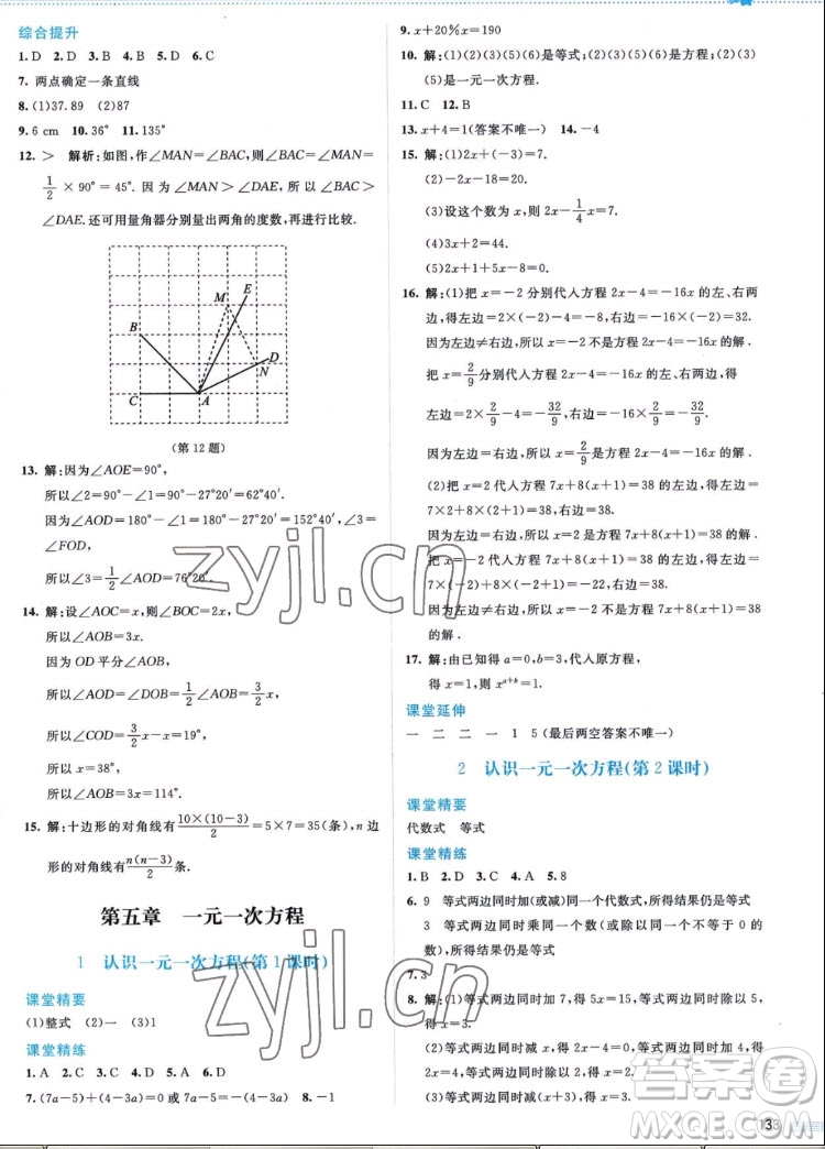 北京師范大學(xué)出版社2022秋課堂精練數(shù)學(xué)七年級上冊北師大版答案