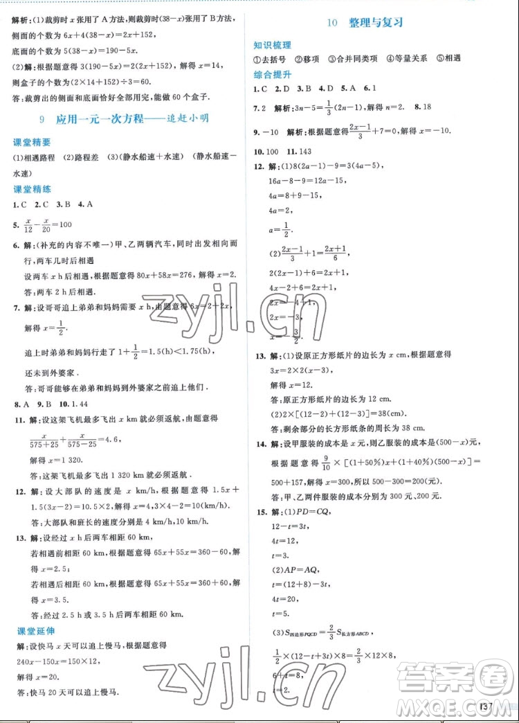 北京師范大學(xué)出版社2022秋課堂精練數(shù)學(xué)七年級上冊北師大版答案