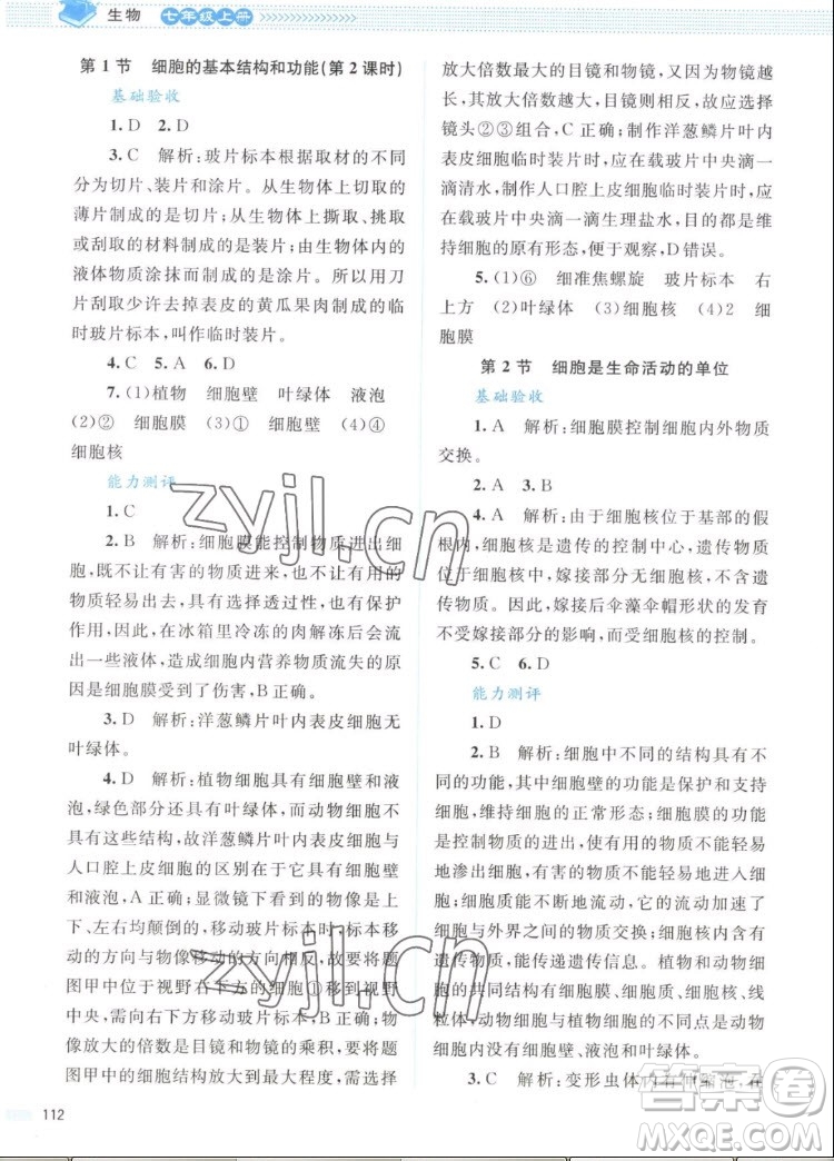 北京師范大學(xué)出版社2022秋課堂精練生物七年級上冊北師大版答案
