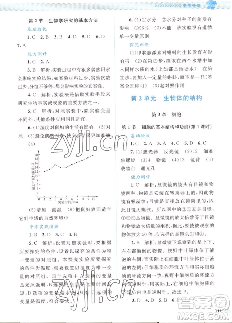 北京師范大學(xué)出版社2022秋課堂精練生物七年級上冊北師大版答案