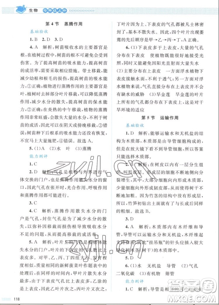 北京師范大學(xué)出版社2022秋課堂精練生物七年級上冊北師大版答案