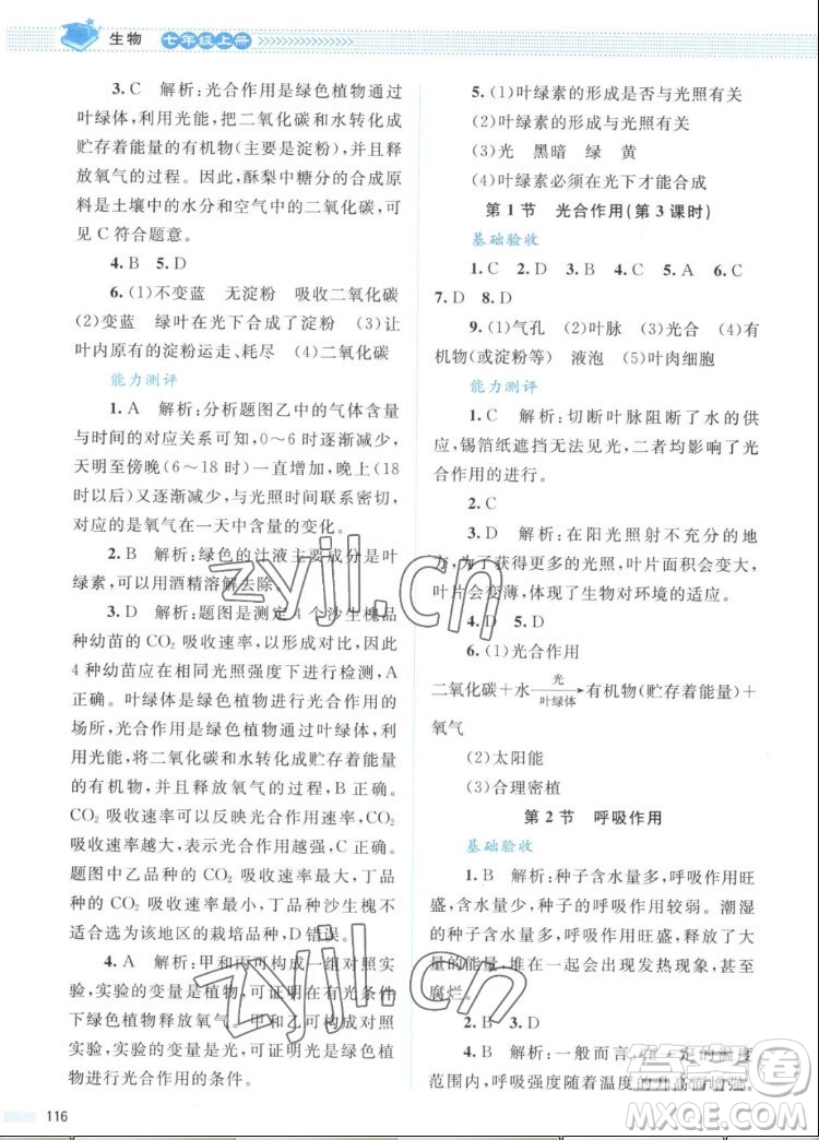 北京師范大學(xué)出版社2022秋課堂精練生物七年級上冊北師大版答案
