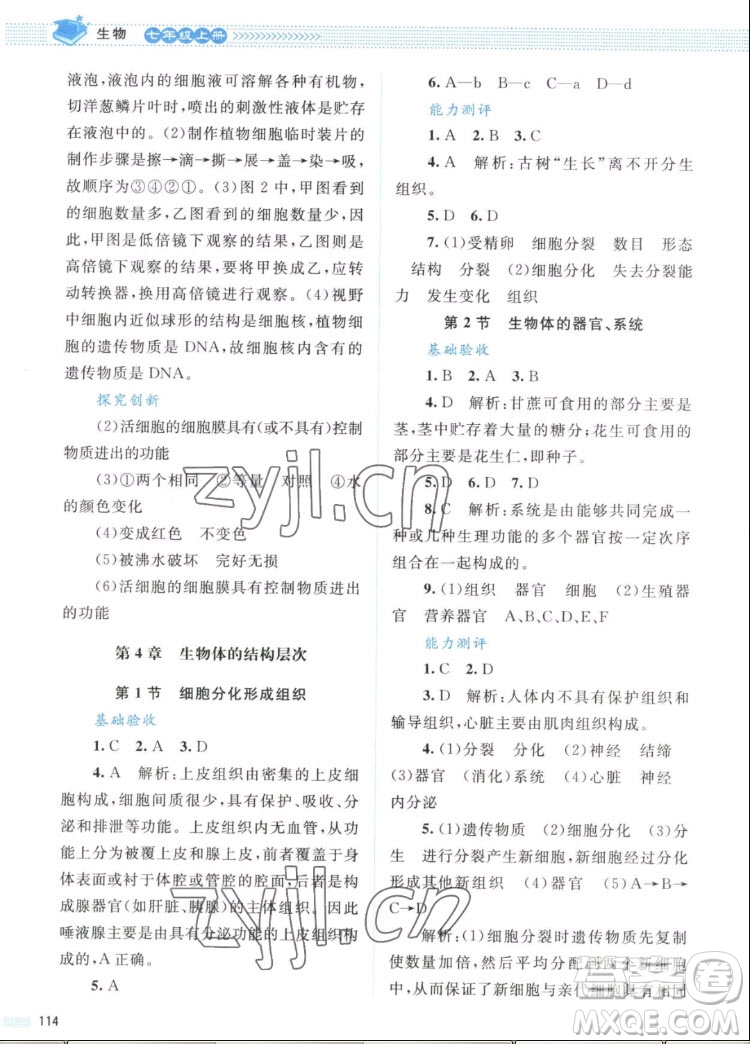 北京師范大學(xué)出版社2022秋課堂精練生物七年級上冊北師大版答案