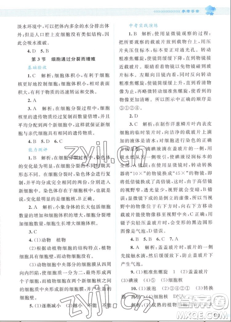 北京師范大學(xué)出版社2022秋課堂精練生物七年級上冊北師大版答案