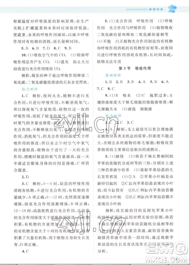 北京師范大學(xué)出版社2022秋課堂精練生物七年級上冊北師大版答案