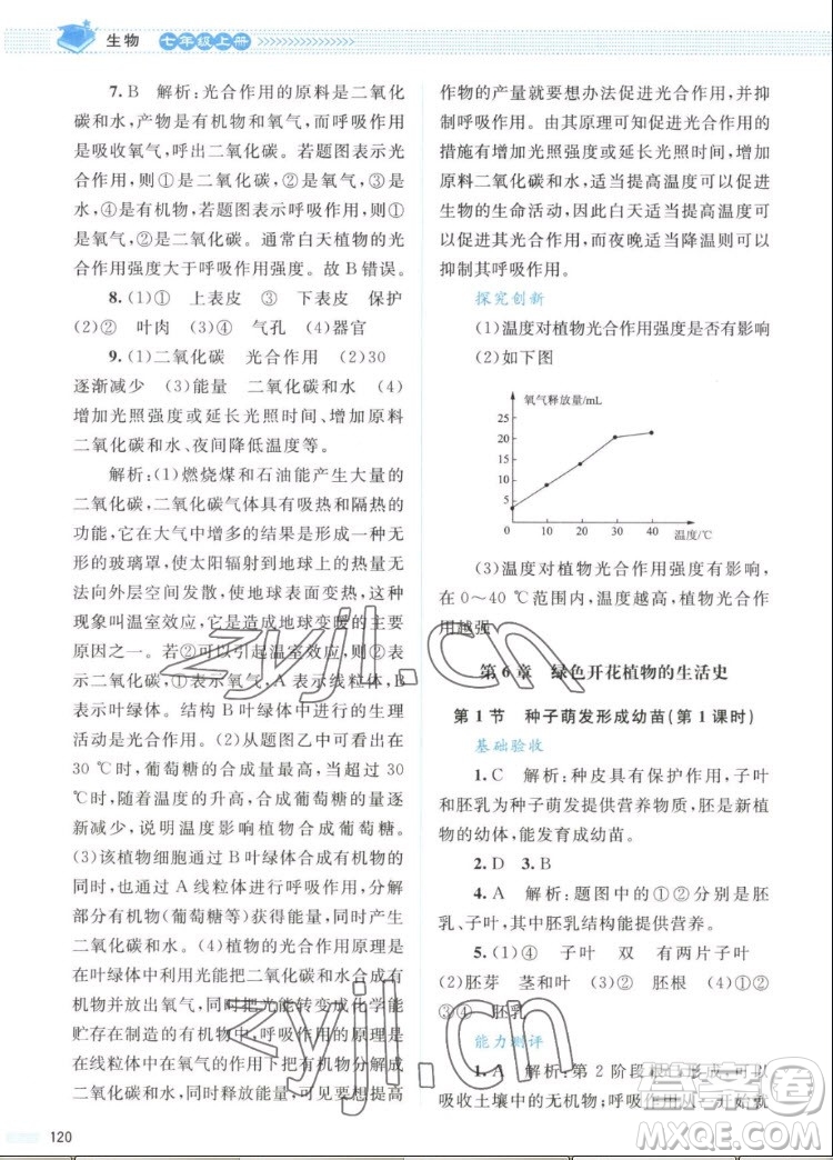 北京師范大學(xué)出版社2022秋課堂精練生物七年級上冊北師大版答案
