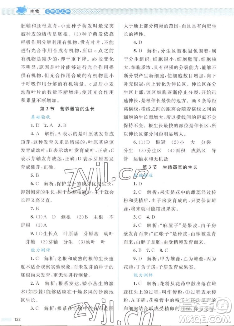 北京師范大學(xué)出版社2022秋課堂精練生物七年級上冊北師大版答案