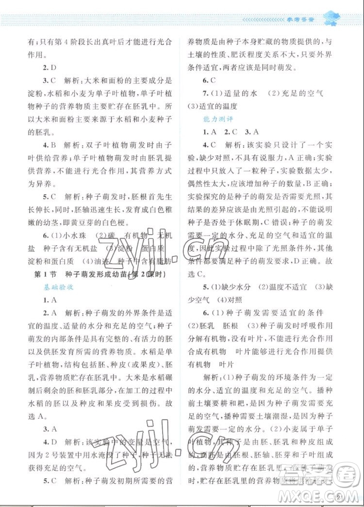 北京師范大學(xué)出版社2022秋課堂精練生物七年級上冊北師大版答案