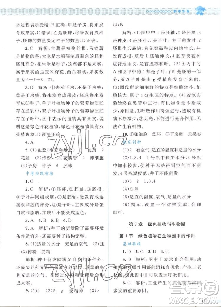 北京師范大學(xué)出版社2022秋課堂精練生物七年級上冊北師大版答案