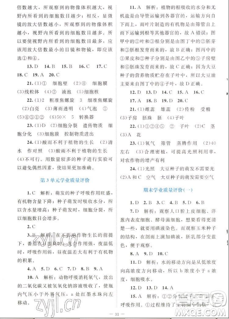 北京師范大學(xué)出版社2022秋課堂精練生物七年級上冊北師大版答案