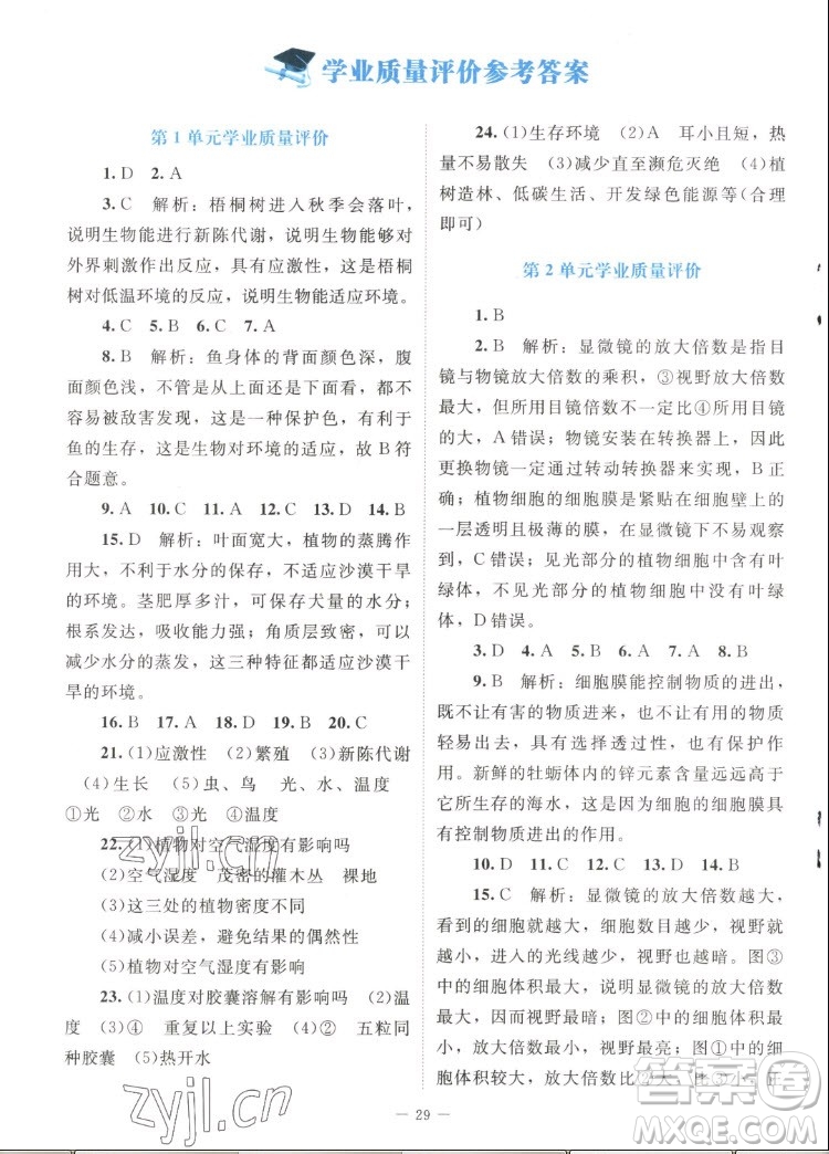 北京師范大學(xué)出版社2022秋課堂精練生物七年級上冊北師大版答案